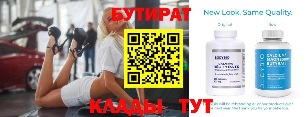 Бутират  Вход с VPN  Подольск  БУТИРАТ GHB 