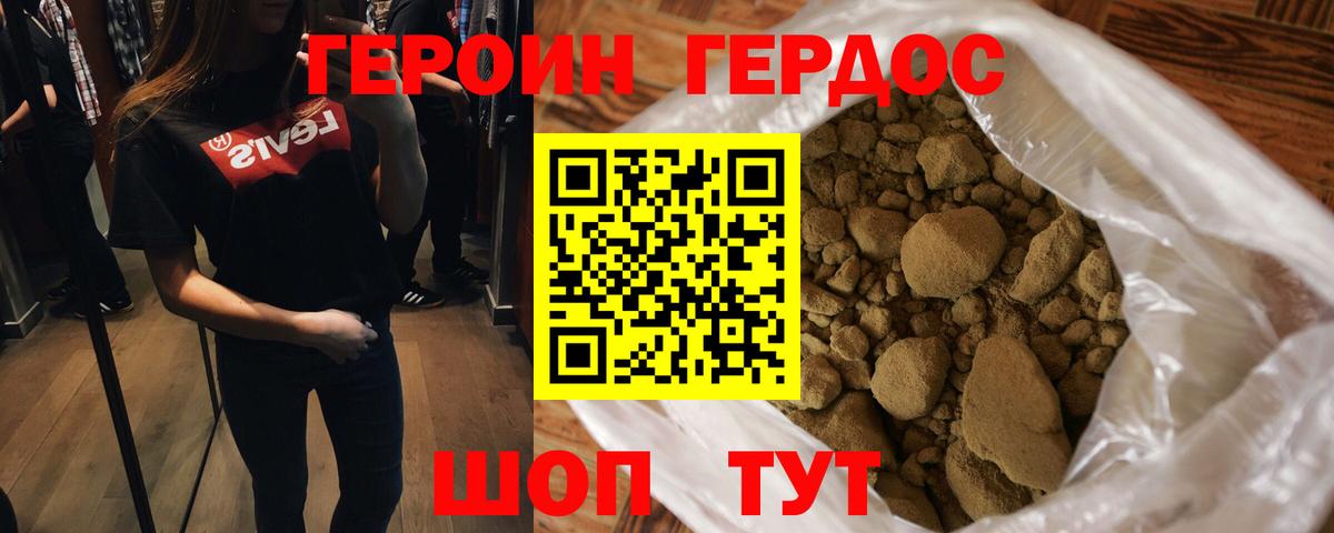 Героин хмурый  Вход с VPN  Героин  Подольск 