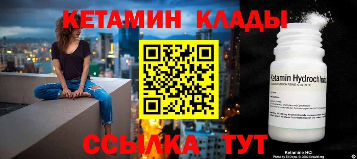КЕТАМИН VHQ Подольск