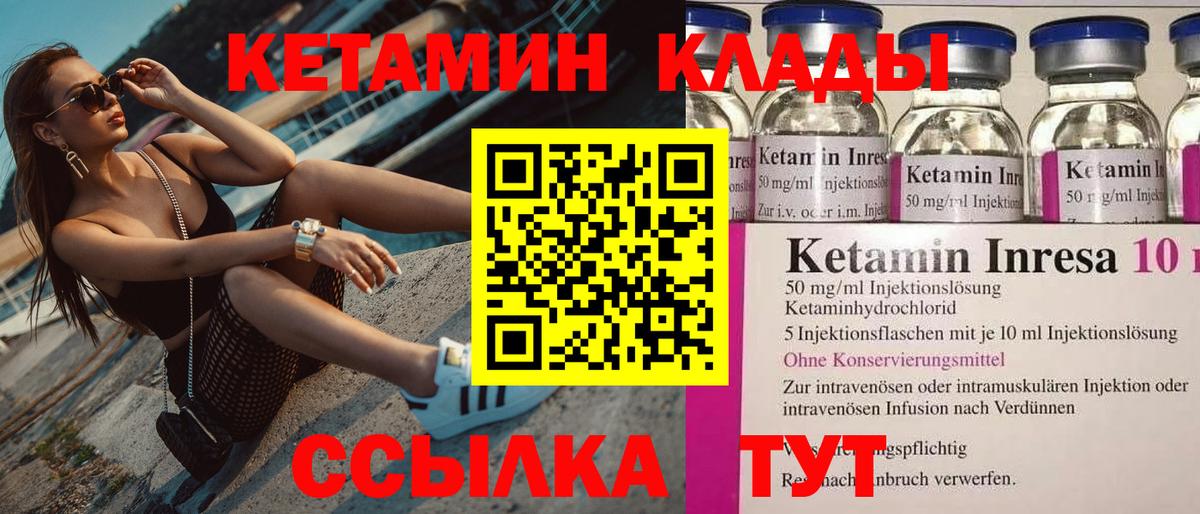 Кетамин VHQ  Вход с VPN  Подольск 