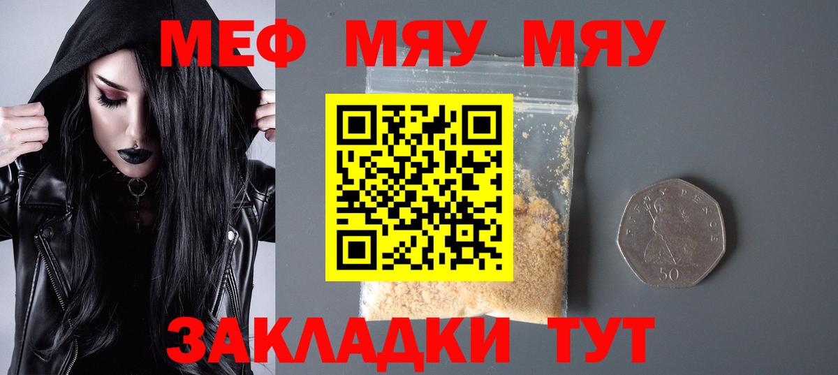 МЕФ  Мефедрон    ССЫЛКА  Вход с VPN  Меф кристаллы  МЯУ-МЯУ мука  Подольск 