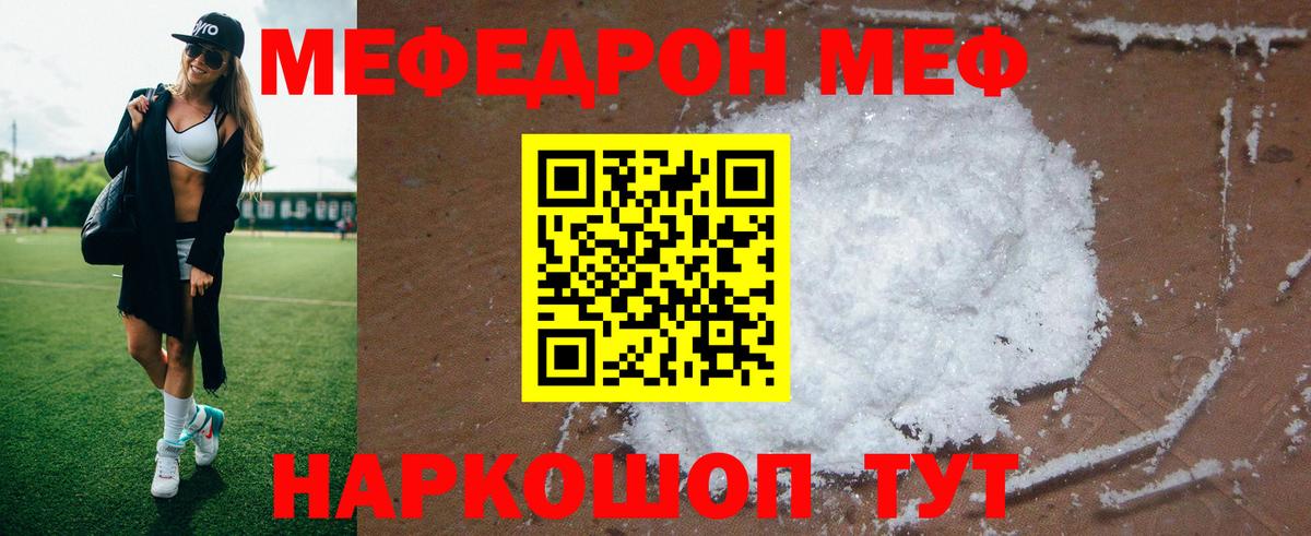 Мефедрон  Подольск