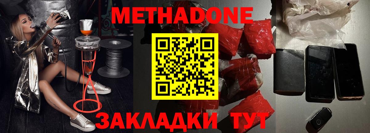 Метадон кристалл  Вход с VPN    как войти  Подольск  МЕТАДОН methadone 